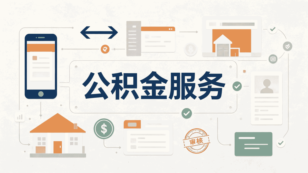 铁岭公积金提取代办是真的吗